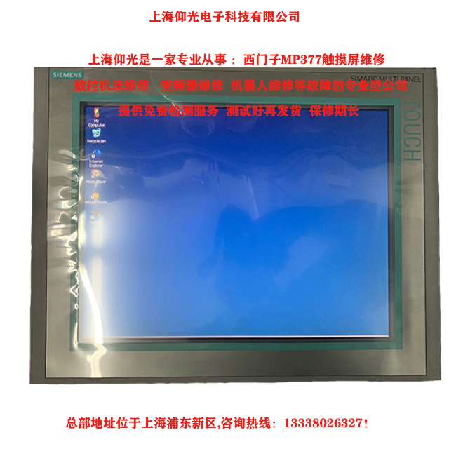 西門子MP377觸摸屏白屏啟動不了維修