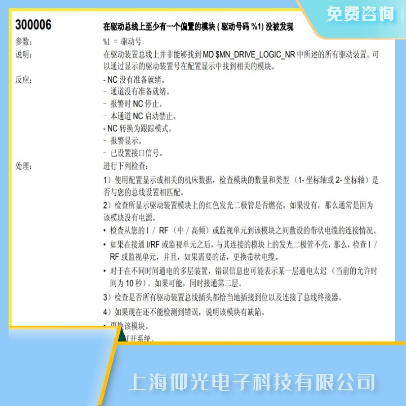 西門(mén)子801d數(shù)控系統(tǒng)300006模塊故障維修廠家,可上門(mén)維修