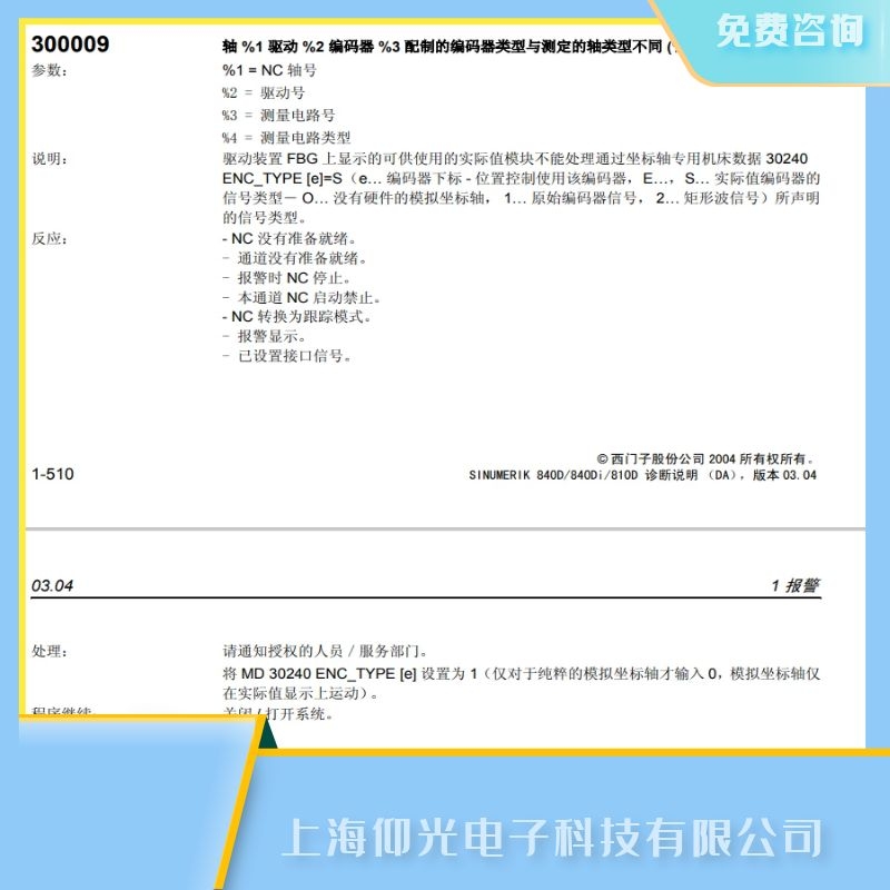 淄博西門子數控系統(tǒng)300009驅動編碼器維修服務中心