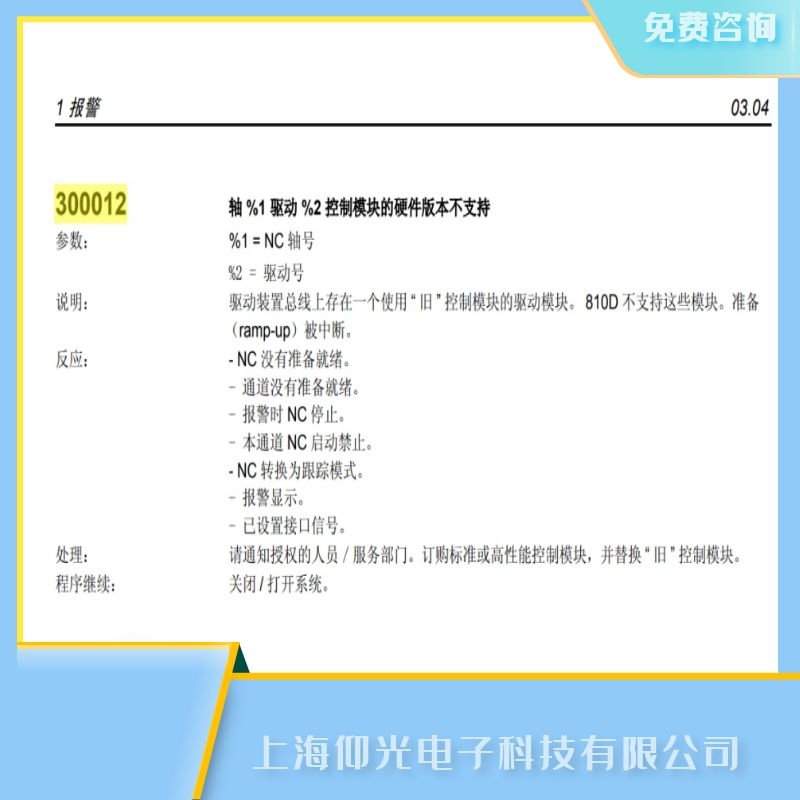 SIEMENS西門子802s數(shù)控系統(tǒng)報(bào)300012故障代碼維修,電源模塊維修,立等可取