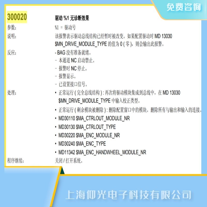 西門子SIEMENS數(shù)控系統(tǒng)主軸維修,報警代碼300020故障BAG沒有準備就緒快修