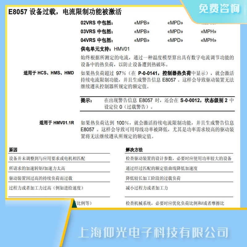 江蘇力士樂伺服驅(qū)動器故障E8057電機過載維修價格