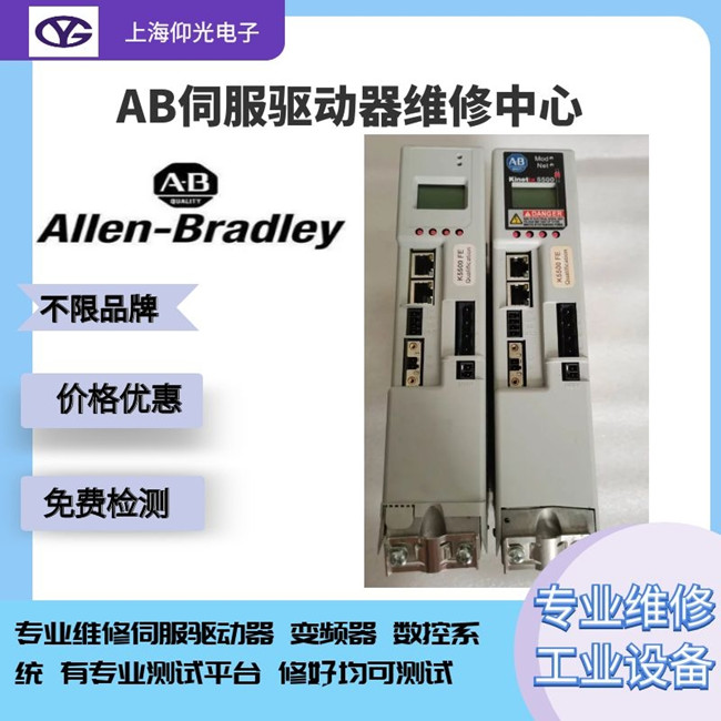 AB伺服驅(qū)動器維修 9102-SRE040HX報警FLT S35?–?BUS OVERVOLT FL