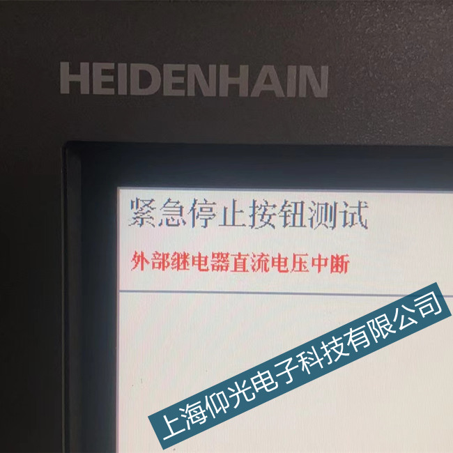 海德漢數(shù)控系統(tǒng)維修加工中心外部繼電器直流中斷修理